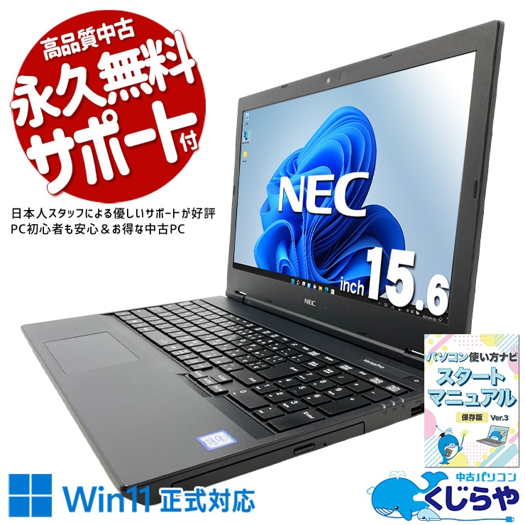 中古 VersaPro VRL21F-7 NEC ノートパソコン Corei3 8145U/8GB