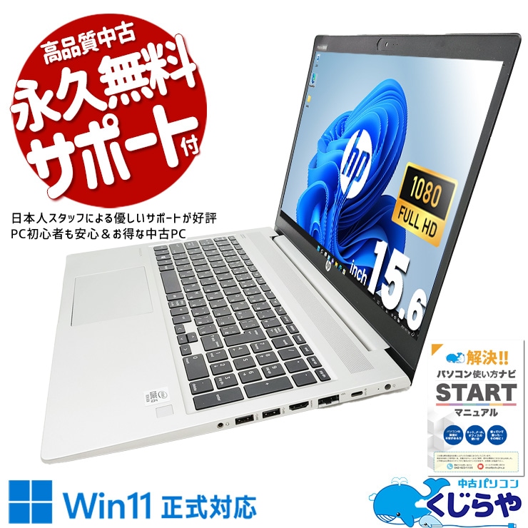 中古 ProBook 450 G7 HP ノートパソコン Corei5 10210U/16GB/SSD256GB