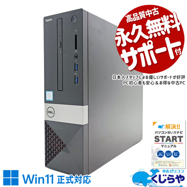 中古 Vostro 3471 DELL デスクトップパソコン Corei5 9400/16GB