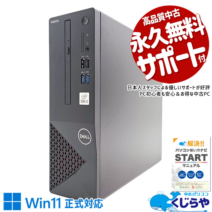 中古Dell Vostro デスクトップPC ⭐︎初期化済み⭐︎セットアップ済み 中古 Vostro 3681 DELL デスクトップパソコン Corei3 10105/16GB