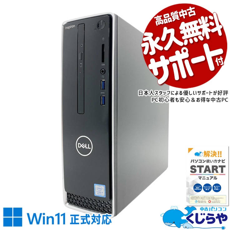 中古 Inspiron 3470 DELL デスクトップパソコン Corei5 8400/16GB