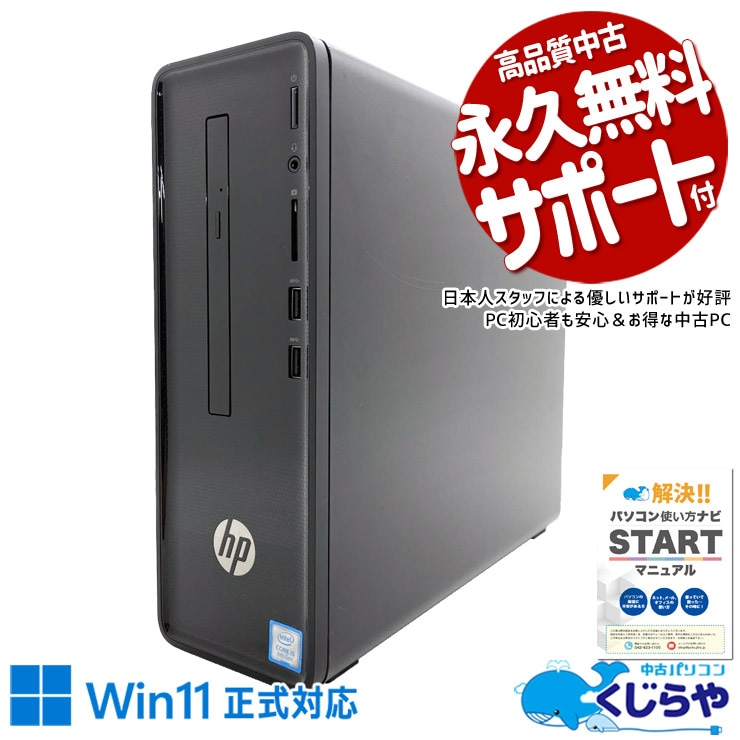 中古 290-p0109jp HP デスクトップパソコン Corei5 9400/32GB/SSD256GB