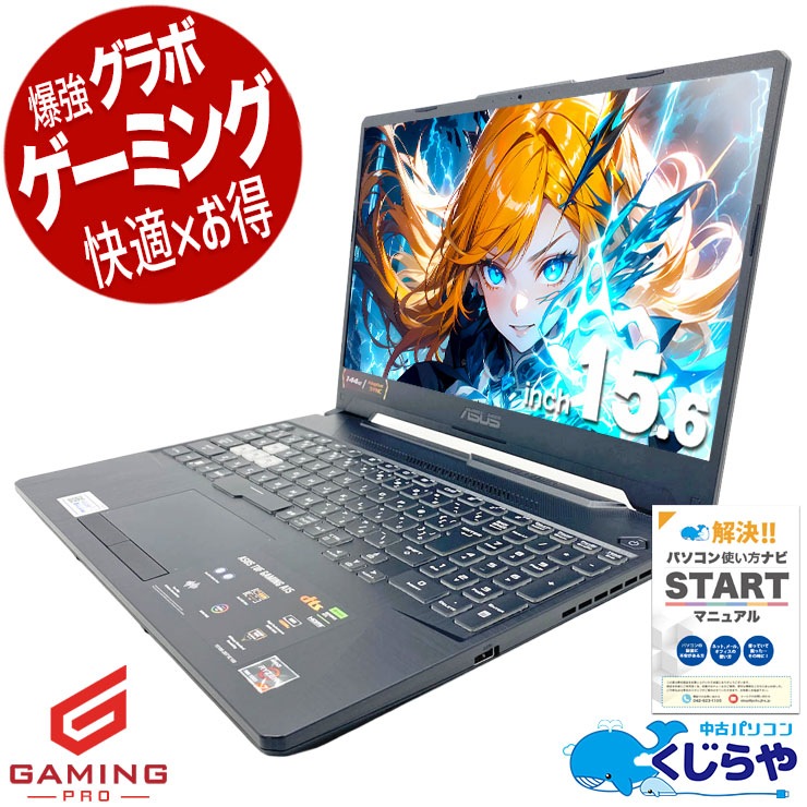 中古 TUF Gaming A15 FA506NCR-R7R3050 ASUS ノートパソコン Ryzen7