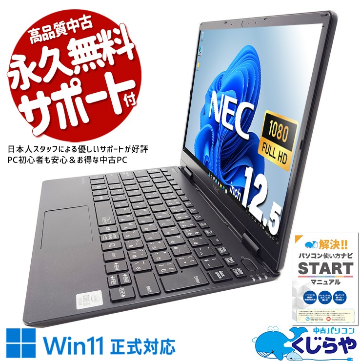 中古 VersaPro VKT10C-6 NEC ノートパソコン VKT10CZG6 Corei5 10210Y 