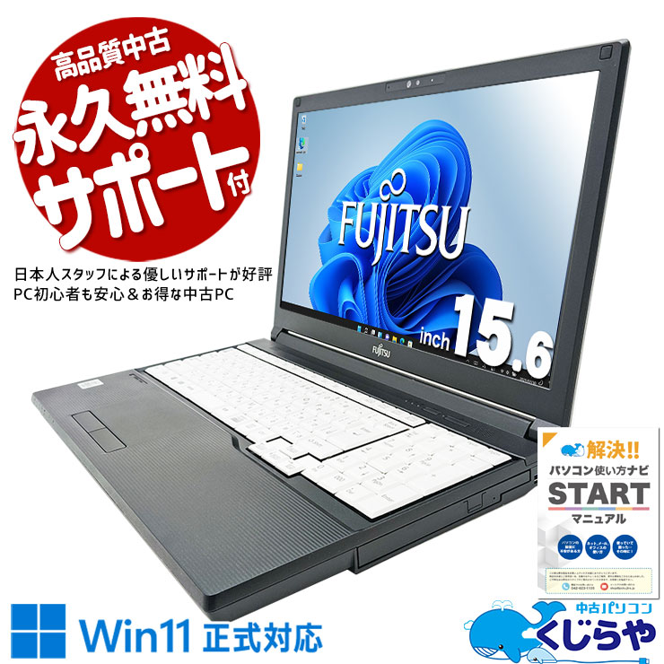 【中古ノートPC】富士通〈LIFEBOOK AHシリーズ〉Intel Core i7/SSD256GB/メモリ8GB ④ LIFEBOOK AH 【中古ノートPC】富士通 AH43/D1 Ryzen3 2300U / メモリ