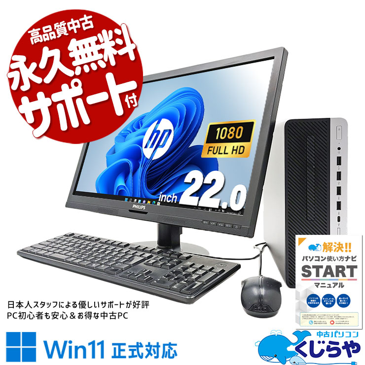 中古 600 G4 SFF HP デスクトップパソコン Corei5 8500/16GB/SSD500GB 