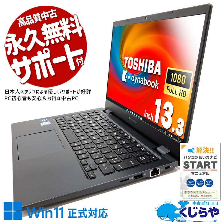JC0501 16GB・第11世代 美品 東芝 dynabook G83/HR ノートPC 大容量　高性能　軽量 Amazon.co.jp: 【軽量ノートパソコン】dynabook G83 13.3インチ 1920