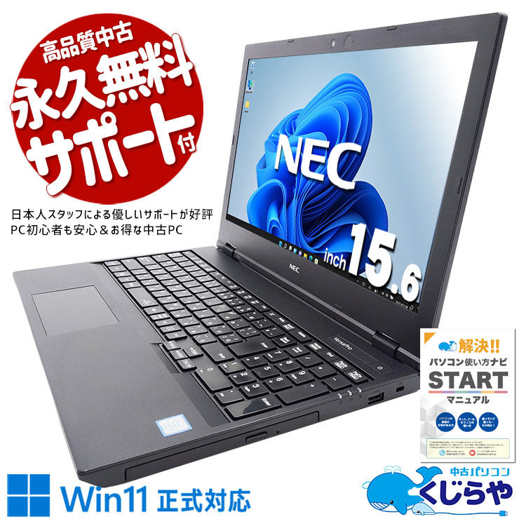 中古 VersaPro VRL21FB7S4R6 NEC ノートパソコン Corei5 8265U/8GB 