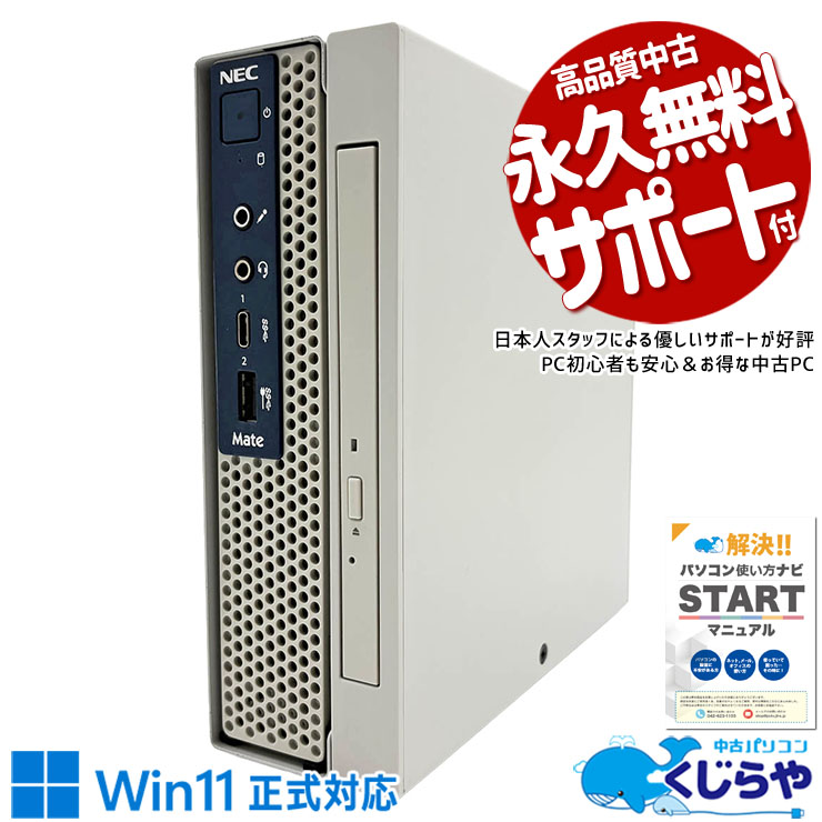 中古パソコン(取引中) 中古 Mate MKM22CZG5 NEC デスクトップパソコン 【CD/DVD読み込みOK