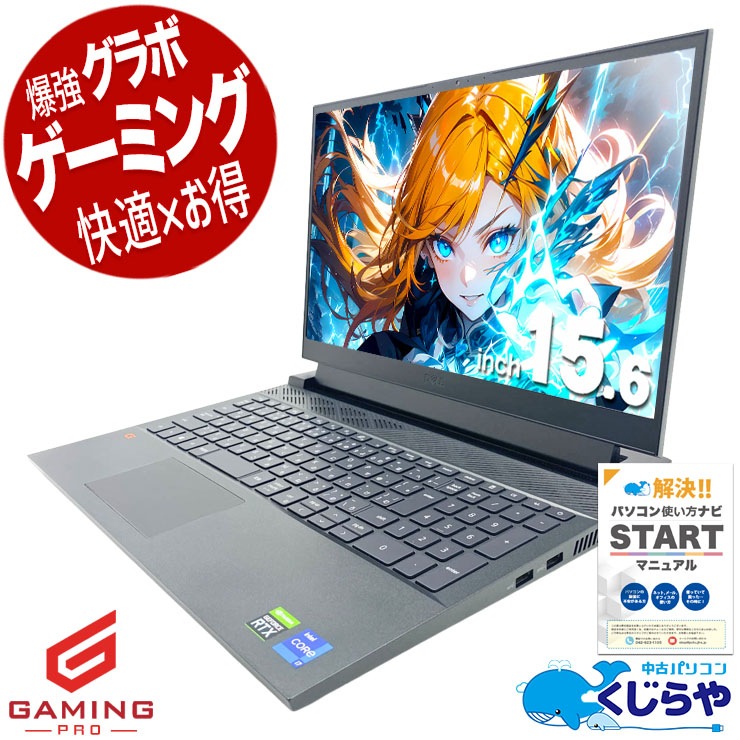15.6インチノートPC DELL corei7(中古品) 中古 G15 DELL ノートパソコン Corei7 11800H/16GB/SSD512GB/15.6型
