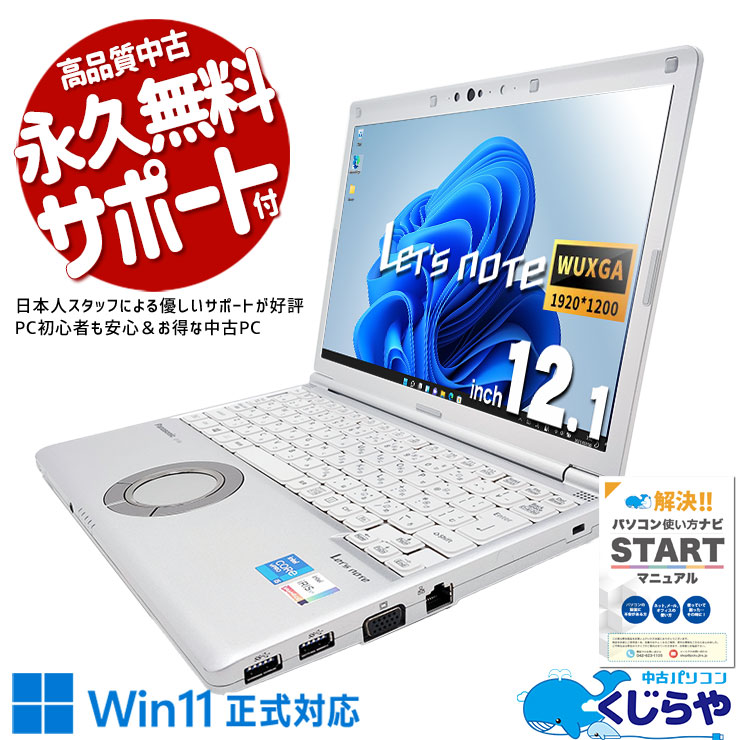 ノートPC　レッツノート　CF-SV1 16GB　第11世代 カスタマイズレッツノート「CF-SV1」の紹介・現⾏モデルとの比較