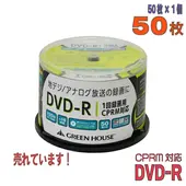 GREEN HOUSE | グリーンハウス GH-DVDRCB50 DVD-R 1-16倍速 CPRM対応 50枚 スピンドルケース