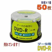 GREEN HOUSE | グリーンハウス GH-DVDRDB50 DVD-R 1-16倍速 50枚 スピンドルケース