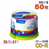 Verbatim | バーベイタム SR80FP50V1 CD-R 1-48倍速 50枚 スピンドルケース