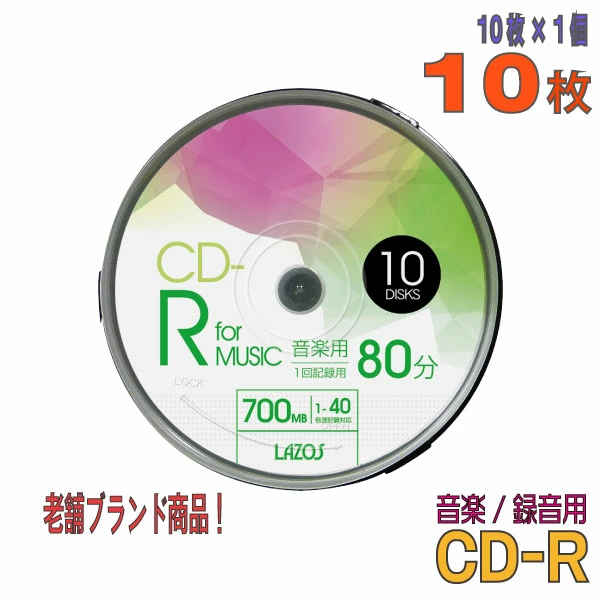 Lazos | ラソス L-MCD10P CD-R 1-40倍速 10枚 スピンドルケース 1枚目