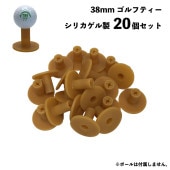 TOBIEMON | とびえもん T-SIGT38 ゴルフティー シリカゲル製 38mm 1パック(20個入リ)