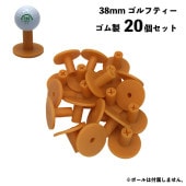 TOBIEMON | とびえもん T-RT38 ゴルフティー ゴム製 38mm 1パック(20個入リ)