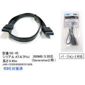YOKO | ヨーコー SE-45 シリアルATAケーブル 45cm [シリアルATA ]