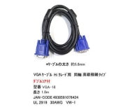 COMON | カモン VGA-18 [VGA /ケーブル /1.8m ]