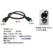 YOKO | ヨーコー 2HDMI-05 A-A HDMIケーブル 0_5m [HDMI ]