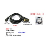 COMON | カモン A24-15 HDMI-DVI変換ケーブル 1.5m [HDMI /DVI /変換ケーブル ]