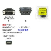 COMON | カモン A-24 HDMI - DVI-D 24pin 変換アダプター [HDMI /DVI-D ]