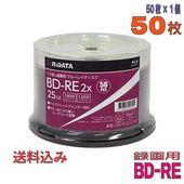 RIDATA | ライデータ BE130EPW2X.50SP A BD-RE 1-2倍速 50枚 スピンドルケース [送料無料]