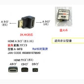 COMON | カモン A-MFB [HDMI L字変換アダプタ /下向きタイプ ]