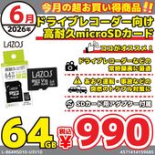 Lazos L-B64MSD10-U3V10 microSDHC 64GB UHS-I U3 V10 calss10 ドライブレコーダー向け高耐久カード [UHS-I U3 /calss10 ]【セール中の商品】