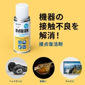 SANWASUPPLY | サンワサプライ CD-89N 接点復活材  [工具 /メンテナンス /便利 ]
