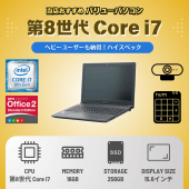 当店おすすめバリューパソコン 中古ノートパソコン 第8世代CPU Core i7 メモリ16GB M.2 256GB Windows11 WPSOffice HDMI搭載 WEBカメラ15.6型