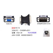 COMON [VGA-29]DVI-I to VGA 変換アダプタ