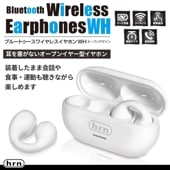 平野商会 [HRN-640] イヤーカフ型ワイヤレスイヤホン ホワイト [耳を塞がない /Bluetooth]