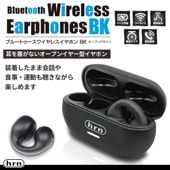 平野商会 [HRN-641] イヤーカフ型ワイヤレスイヤホン ブラック [耳を塞がない /Bluetooth]