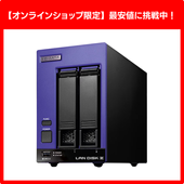 IODATA｜アイオーデータ  [HDL2-Z22SI3B08]] LAN DISK Z/8TB搭載/2ベイ [メーカー5年保証・データ復旧サービス付き]