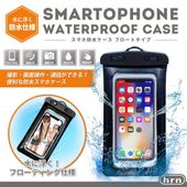 平野商会 [HRN-591] スマホ防水ケース フロートタイプ