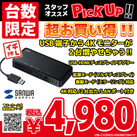 【台数限定大特価!!】SANWASUPPLY [USB-CVU3HD3] HDMIディスプレイアダプタ 4K対応 2出力 LAN-ポート付き 1枚目