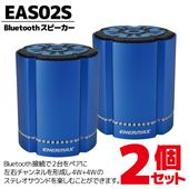 ENERMAX [EAS02S-BL] Bluetoothスピーカー ブルー 2個セット [4W+4W /ステレオペアリング]