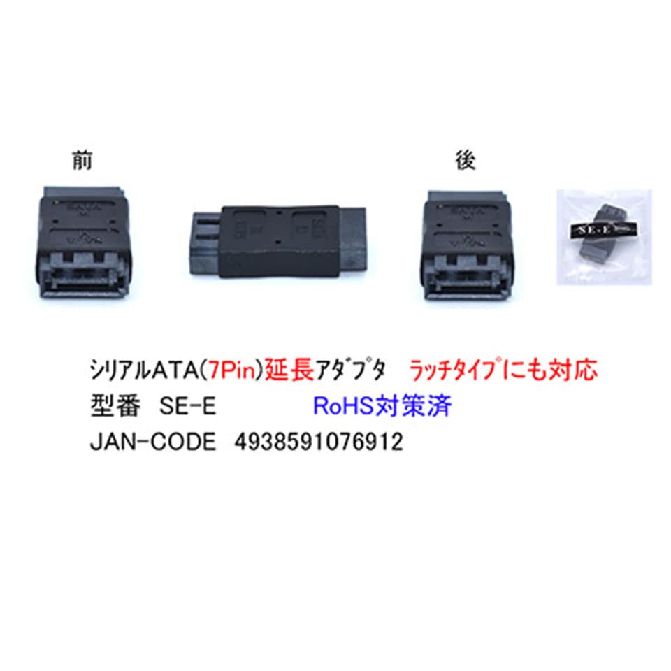 COMON [SE-E] SATAデータケーブル中継アダプタ 1枚目