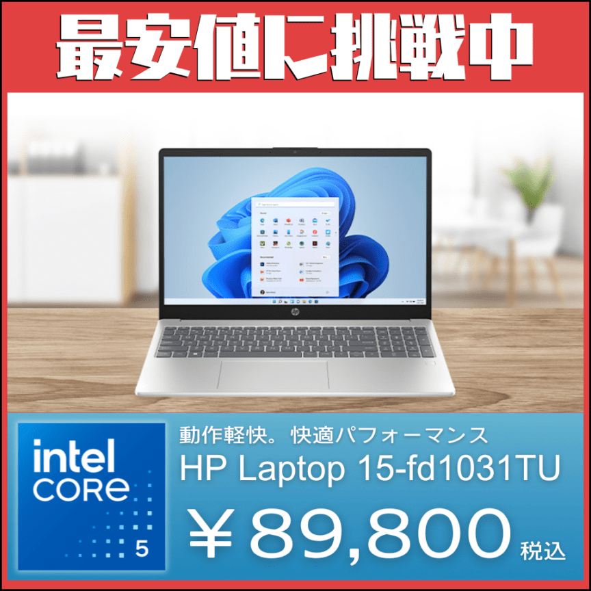 HP Laptop 15-fd1031TU 9Y075PA#ABJ [新品ノートパソコン /15.6型