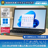 当店おすすめバリューパソコン 中古ノートパソコン 第10世代CPU Core i5 メモリ16GB SSD：256GB Windows11 WPSOffice HDMI搭載 WEBカメラ15.6型[画面：Bランク 外装：Bランク 動作：Aランク][送料無料]