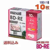 maxell(マクセル) maxell BD-RE データ＆デジタルハイビジョン録画用 25GB 1-2倍速 ワイドホワイトレーベル 10枚スリムケース (BEV25WPG.10S) [送料無料] 