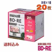 maxell(マクセル) maxell BD-RE データ＆デジタルハイビジョン録画用 25GB 1-2倍速 ワイドホワイトレーベル 20枚スリムケース (BEV25WPG.20S)  [送料無料]