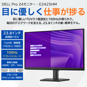 DELL [E2425HM] 23.8インチ FHD 100Hz Dell Proモニター [新品 /液晶ディスプレイ /23.8型 /100Hz /解像度：1920x1080 /入力端子：HDMI1.4 /DisplayPort1.2/VGA /送料無料]