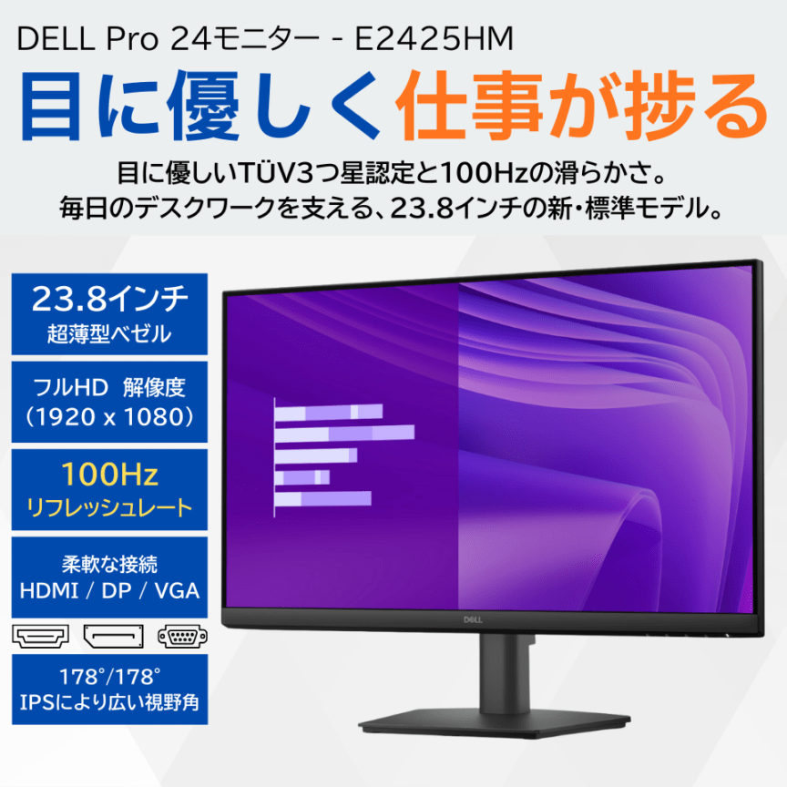 DELL E2425HM