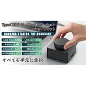 AREA [SD-UCBOX-B]  Type-C接続 ドッキングステーション＋ショートカット THE QUADRANT [多機能デバイス] 