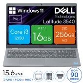 DELL Latitude 3540 P170G001 [FBB10001][中古ノートパソコン /15.6型 /解像度：1920 x 1080 /Windows11 Pro /Core i3 1215U /メモリ：16GB /M.2：256GB][画面：Bランク 外装：Bランク 動作：Aランク][送料無料]