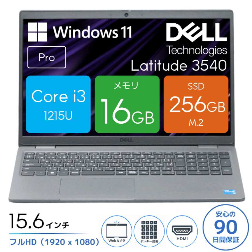 DELL Latitude 3540 P170G001 [FBB10001][中古ノートパソコン /15.6型 /解像度：1920 x 1080 /Windows11 Pro /Core i3 1215U /メモリ：16GB /M.2：256GB][画面：Bランク 外装：Bランク 動作：Aランク][送料無料] 1枚目