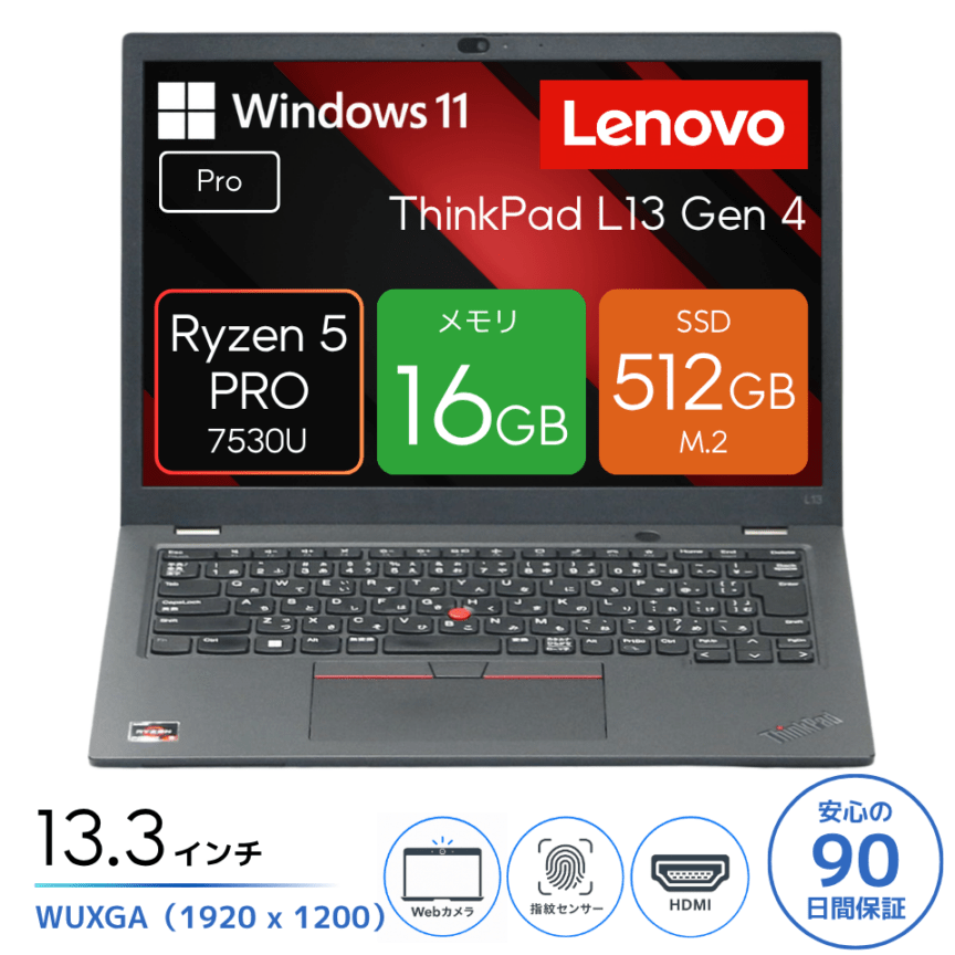 Lenovo ThinkPad L13 Gen 4 21FQS2CB00 [FBC03001][中古ノートパソコン /13.3型 /解像度：1920 x 1200 /Windows11 Pro /AMD Ryzen 5 PRO 7530U /メモリ：16GB /M.2：512GB][画面：Aランク 外装：Bランク 動作：Aランク][送料無料] 1枚目