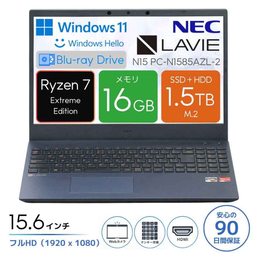 NEC Lavie N15 PC-N1585AZL-2 [HBC03015][中古ノートパソコン /15.6型 /解像度：1920 x 1080 /Windows11 Home /AMD Ryzen 7 Extreme Edition /メモリ：16GB /M.2+HDD：1512GB/ 発売時期：2020年][画面：Aランク 外装：Bランク 動作：Aランク][送料無料] 1枚目